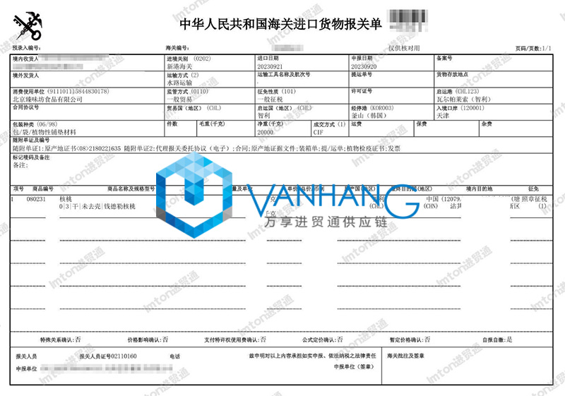 天津核桃进口清关费用