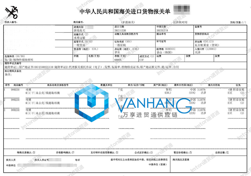 智利进口核桃清关资料