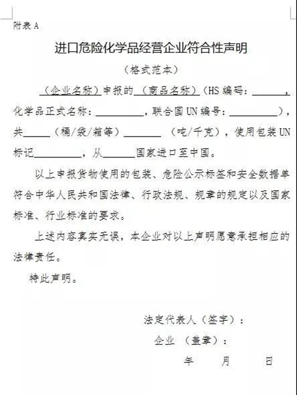 广州危险品报关公司_副本.jpg