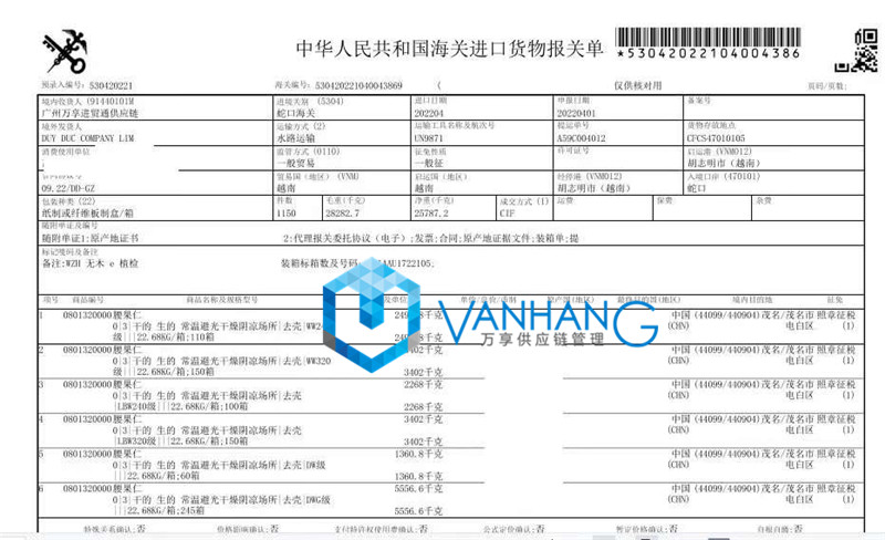 越南进口腰果仁清关资料