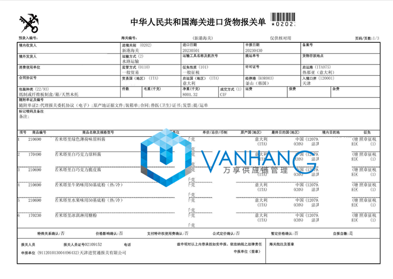 薄荷味原料酱进口报关