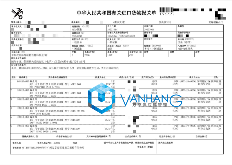 截止阀门进口报关.png