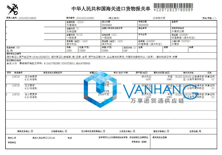 澳大利亚麦芽进口报关流程