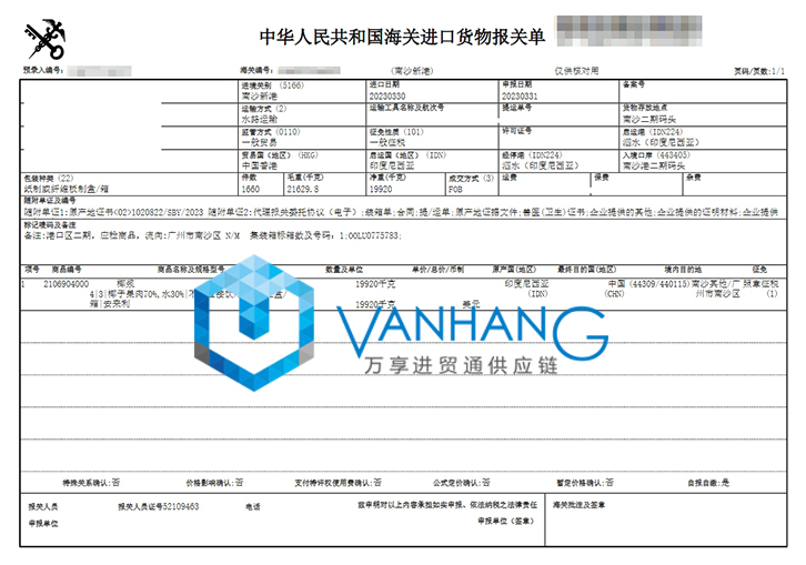 印度尼西亚椰浆进口报关流程