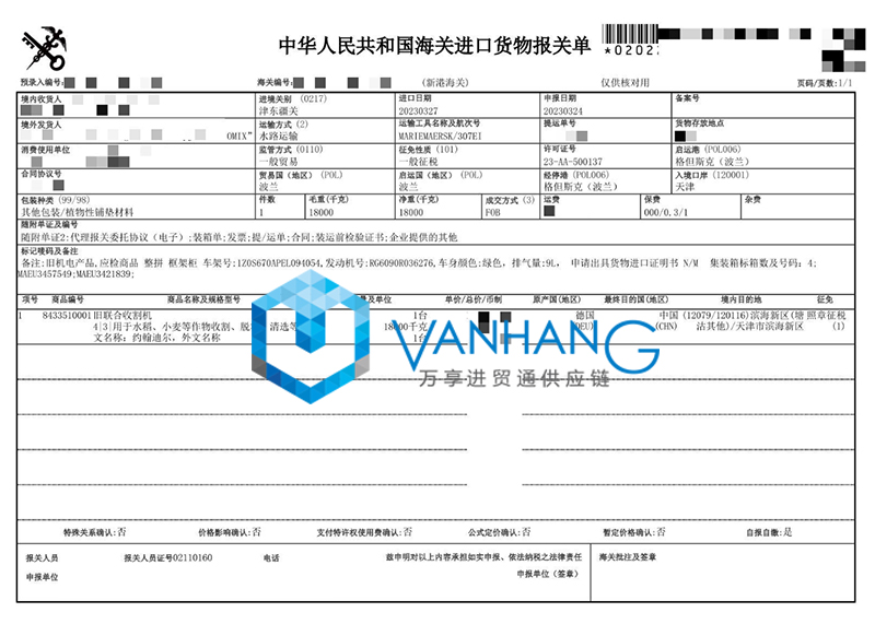 进口德国联合收割机报关费用