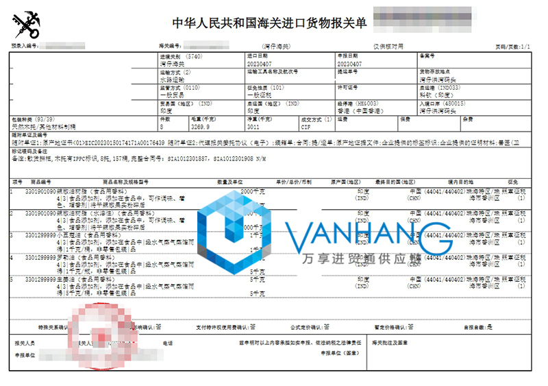 珠海进口印度生姜油清关