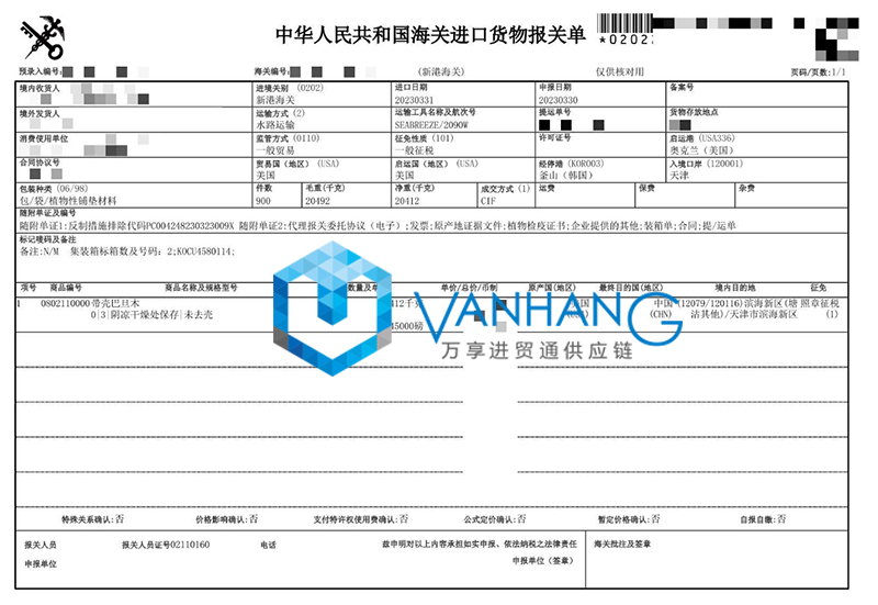 天津进口美国巴旦木清关资料