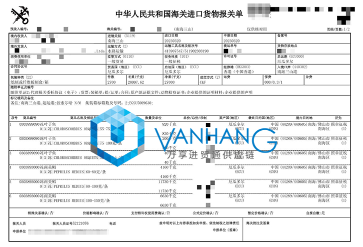 厄瓜多尔冷冻鱼进口清关流程