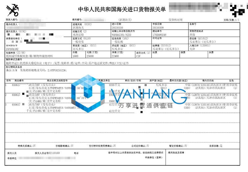 厄瓜多尔南美白虾进口清关资料