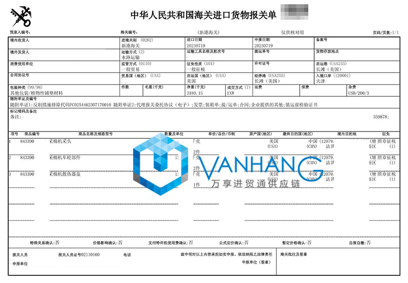 进口美国棉花采摘机配件报关流程