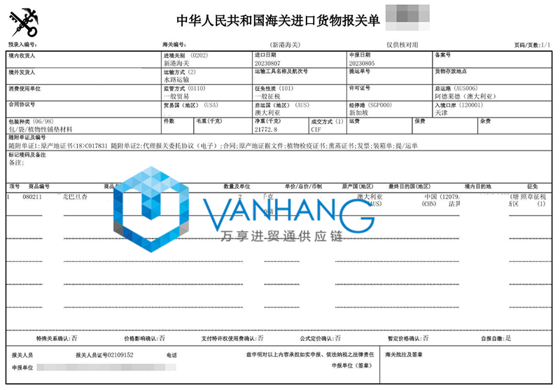 澳大利亚巴旦木坚果进口清关