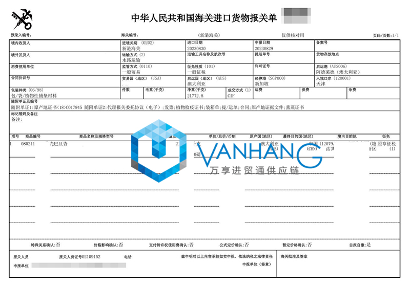 澳大利亚巴旦木坚果进口报关流程