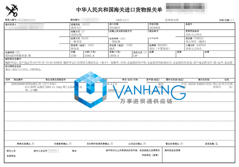 越南扁桃仁坚果进口清关流程