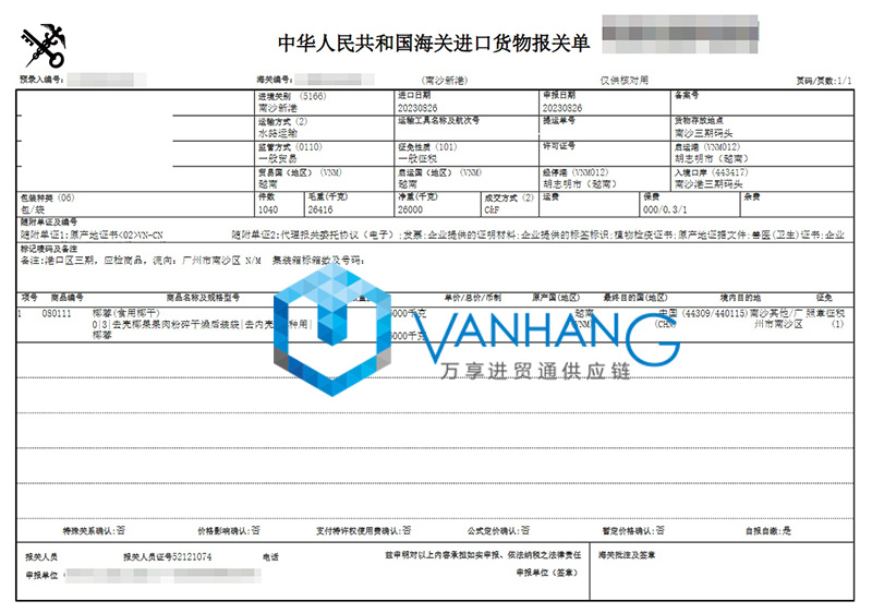 进口越南椰蓉报关资料