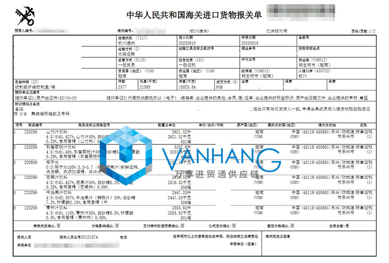 越南饮料进口清关流程