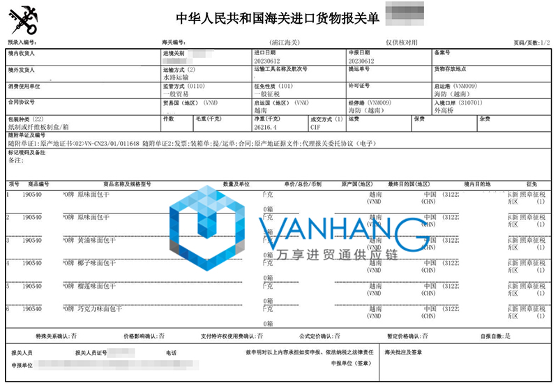 进口越南面包干报关资料