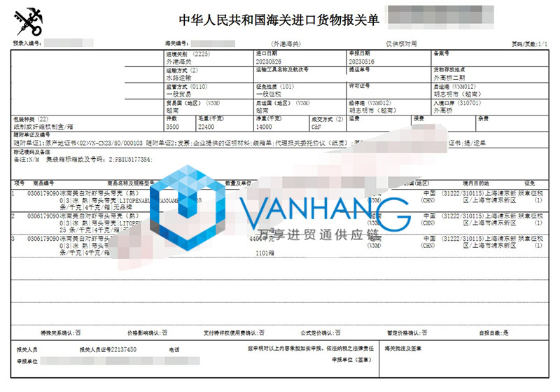 越南冷冻虾进口清关资料