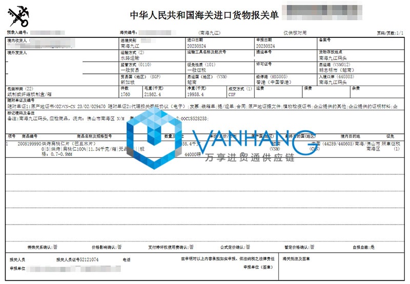 佛山进口越南扁桃仁报关资料