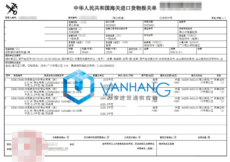 越南冷冻虾进口报关流程