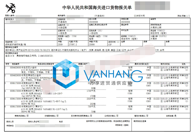 上海进口越南巴沙鱼报关资料