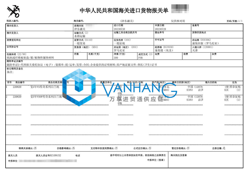 摩尔多瓦白兰地酒进口清关资料