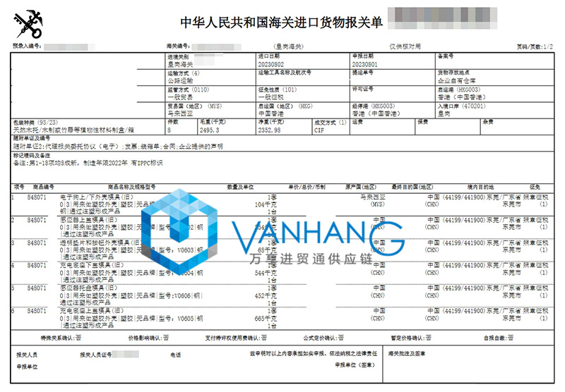 马来西亚旧模具进口清关资料