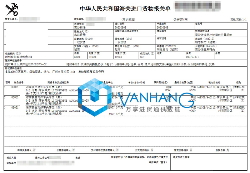 南美白对虾进口清关流程