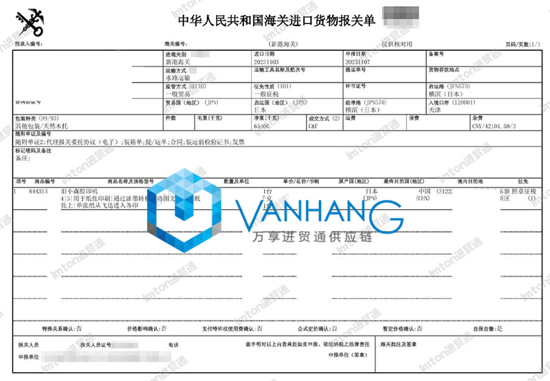 日本旧胶印机设备进口报关资料