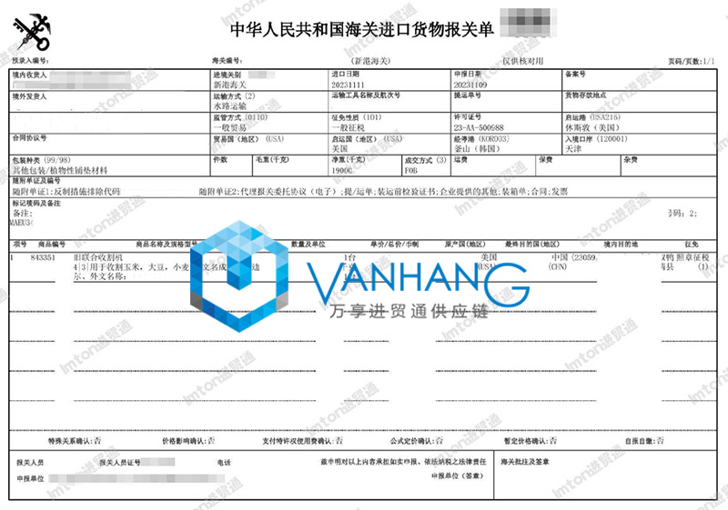 美国旧收割机进口清关费用