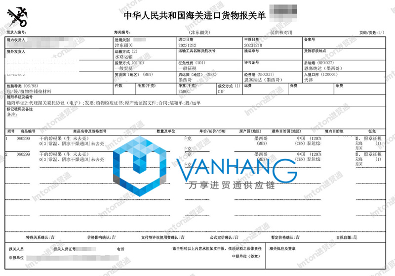 墨西哥碧根果进口清关流程