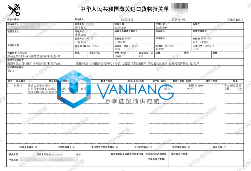 日本旧卧式加工中心设备进口报关流程