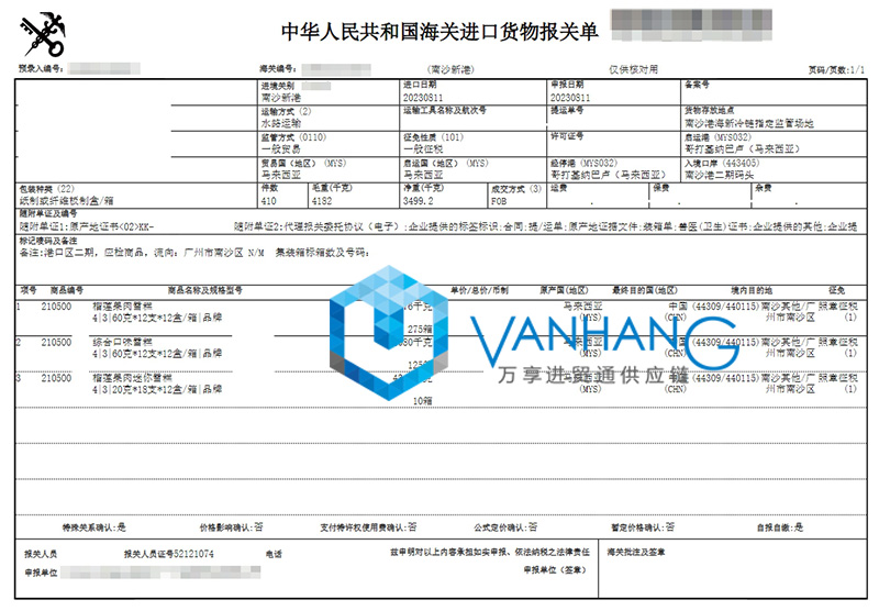 马来西亚榴莲果肉雪糕进口报关资料