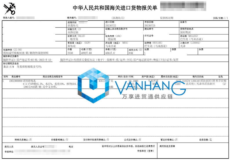 天津进口马来西亚乳制品报关流程