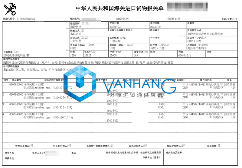 广州南沙港进口印度水产品报关资料