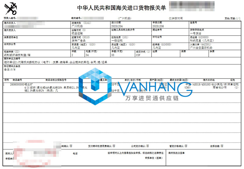 几内亚铝土矿进口报关